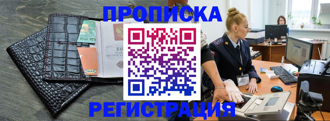 временная прописка в Шахтах