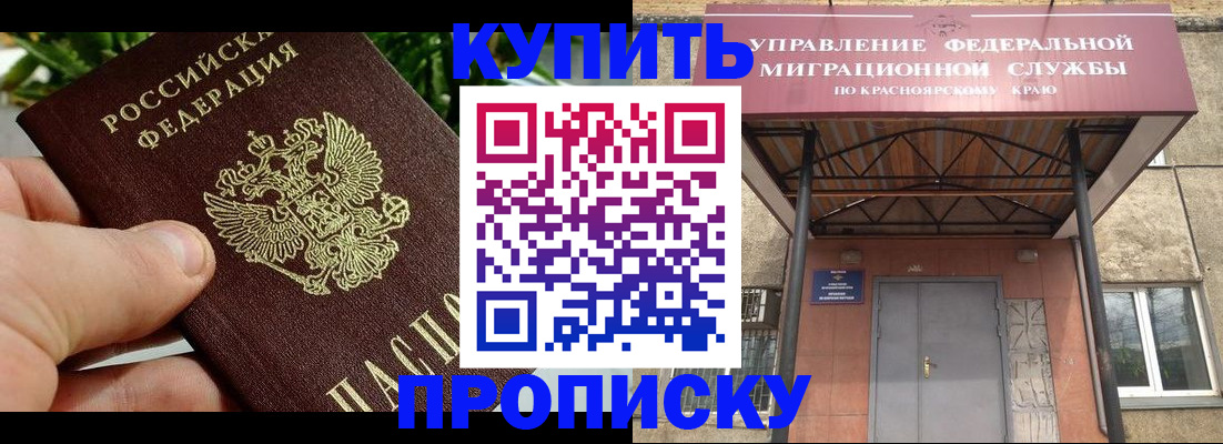 временная регистрация в Шахтах