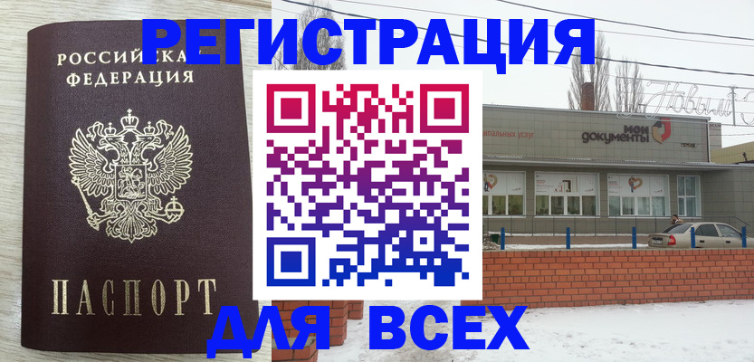 прописка иностранных граждан в Шахтах